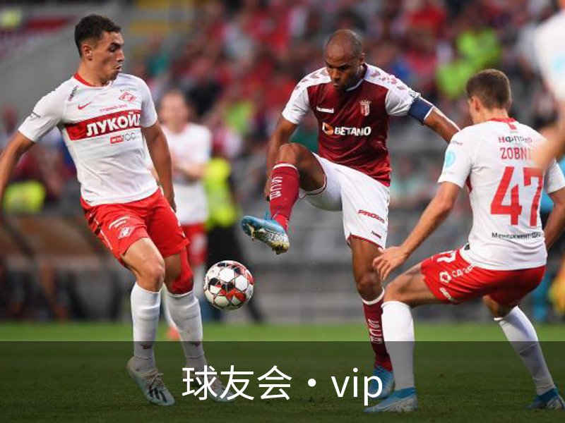 走进球友会·vip